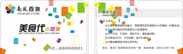 飯卡，餐卡