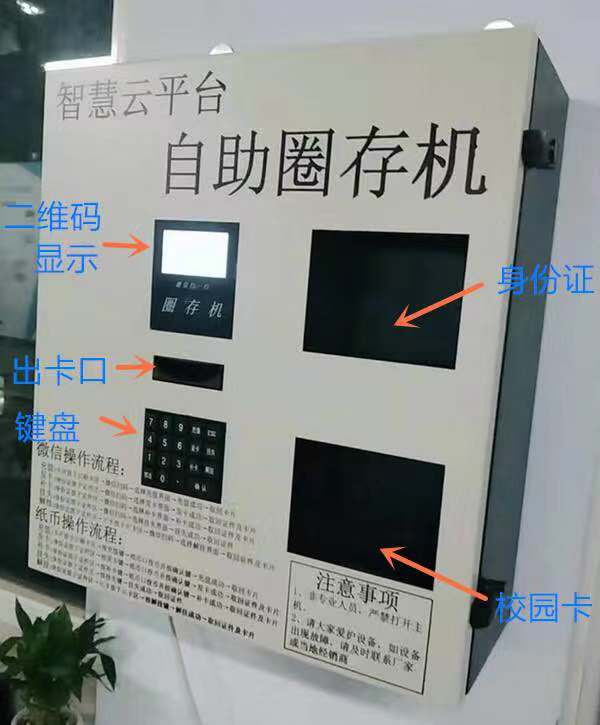 壁掛式自助發(fā)卡圈存機