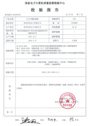 計算機質量監督檢驗中心檢驗報告