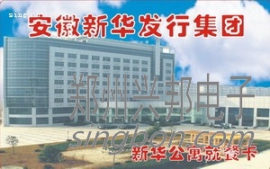 企業(yè)餐廳飯卡、餐卡